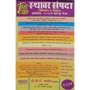 Mukund Prakashan's Real Estate (Regulation & Development) Act, 2016 with Rules 2017 [RERA Act] Marathi By S. N. Sabnis | Sthawar Sampada [Free Delivery[